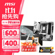 微星B650MB850M主板搭 AMD銳龍七代九代 主板CPU套裝 板U套裝 微星B850M GAMINGPLUS WIFI6E 9600X散片