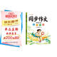 斗半匠 同步作文 四年級(jí)上 小學(xué)生作文起步寫(xiě)作方法技巧素材積累思維導(dǎo)圖滿分作文大全