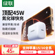 綠聯(lián)45W氮化鎵充電器快充頭Type-C插頭適用蘋果16充電器iphone16e/15ProMax華為三星小米安卓手機(jī)平板
