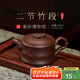 百年利永 宜興純全手工紫砂壺原礦底槽青二節竹段壺功夫茶具泡茶壺260cc