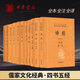 中華書(shū)局【11冊】四書(shū)五經(jīng)論語(yǔ)大學(xué)中庸孟子周易詩(shī)經(jīng)尚書(shū)禮記左傳全書(shū)全集中華書(shū)局正版三全本原文注釋無(wú)刪減中華經(jīng)典名著(zhù)全本全注全譯