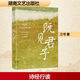既見(jiàn)君子 詩(shī)經(jīng)十五國風(fēng)行讀 湖南文藝出版社 三書(shū) 著(zhù) 書(shū)籍 圖書(shū)