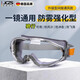 JCZS德國品牌騎行護目鏡飛濺防灰塵不起霧面罩防風(fēng)勞保防護擋風(fēng)眼鏡 防霧款-黑色框