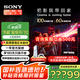 索尼（SONY）新品 65英寸 索尼電視9系 旗艦MiniLED電視 AI畫(huà)質(zhì)音質(zhì)優(yōu)化 XR芯片 K-65XR90 二級能效 以舊換新 65英寸 XR90