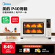 美的（Midea）石墨烯免預(yù)熱電烤箱P40家用大風(fēng)爐烤箱40升大容量 烘烤炸一體多層烘焙 全息大彩屏雪花搪瓷內(nèi)膽 【店長推薦】 40L