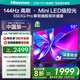 海信電視55E3Q Pro 55英寸 144Hz高刷高分區 MiniLED級控光 3G+64G大內存 一級能效 國家補貼以舊換新