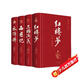 四大名著原著正版全套4冊京東正版圖書 精裝完整無刪減西游記紅樓夢三國演義水滸傳青少年版 初高中生無障礙閱讀白話文言文五下七年級上冊課外閱讀必讀高一書籍 中國古典文學老師推薦中小學教輔書單暢銷小說