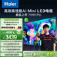 海爾（Haier）75H6C Pro 75英寸240Hz高刷300分區背光MiniLED智能4K超高清6+64G護眼游戲電視以舊換新一級能效