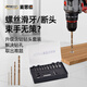 麥思德（MASTERPROOF）斷頭螺絲取絲器27件套螺絲滑牙滑絲斷頭筆記本電腦小螺絲取出工具