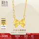 周生生七夕禮物絲帶蝴蝶結(jié)項(xiàng)鏈 黃金項(xiàng)鏈頸飾 95301N計(jì)價(jià) 47厘米5.4克