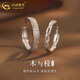 中國黃金（CHINA GOLD）木與枝情侶對戒足銀連理枝活口銀戒指情人節(jié)實用生日禮物送男女友 木與枝情侶戒指【品牌禮盒】