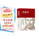 沉思錄 精裝正版馬克奧勒留原著全集外國哲學(xué)世界名著人生哲學(xué)梁實秋道德情操論暢銷書籍