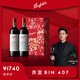 Penfolds【奔富官旗】Bin407赤霞珠干紅葡萄酒750ml原瓶進(jìn)口正品 中秋禮品 雙支裝