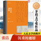 沉重的翅膀 張潔作品 第二屆茅盾文學(xué)獎獲獎作品 人民文學(xué)出版社