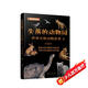 失落的動(dòng)物園——世界滅絕動(dòng)物故事（1）