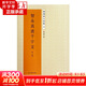 【正版包郵】智永真書(shū)千字文 全文原帖放大版 楷書(shū)千字文字帖 碑貼藝術(shù)毛筆書(shū)法  智永書(shū)法碑帖放大五 江蘇鳳凰美術(shù)出版社
