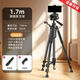 葉余相機三腳架微單手機直播支架補光燈自拍桿穩定器拍視頻戶(hù)外三腳架 1.7米加粗加固手機相機通用 相機三腳架+手機夾+收納包