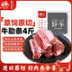 春禾秋牧 進(jìn)口原切去骨牛肋肉 牛肋條 生鮮牛肉 燒烤燉煮食材 肉質(zhì)鮮嫩 巴西原切牛肋條4斤
