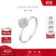 周大福 寵愛滿天星18K金鑲鉆石戒指婚戒 12號 U181063