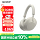 索尼（SONY） WH-1000XM5頭戴式無線藍牙降噪耳機 AI智能主動降噪 適用于網(wǎng)課追劇送男女友禮物 長效續(xù)航 鉑金銀 WH-1000XM5