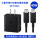 三星（SAMSUNG）三星S25Ultra充電器S24Ultra原裝45W快充T4511氮化鎵GalaxyZFold7 45w氮化鎵充電頭+1米線【T4511】