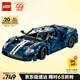 樂高（LEGO）積木拼裝機(jī)械組系列42154 福特GT不可遙控男孩玩具七夕情人節(jié)禮物