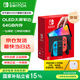 Nintendo Switch【國家補貼15%】任天堂 游戲機 Switch NS港版OLED版游戲主機 配彩色Joy-Con 便攜游戲掌機