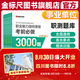 金標尺2025四川省事業(yè)單位招聘考試職業(yè)能力傾向測驗歷年真題職測考事業(yè)編制教育公共基礎(chǔ)知識公基教材真題醫(yī)學(xué)成都事業(yè)單位考試公共行業(yè)類A類衛(wèi)生醫(yī)務(wù)類B類教育教學(xué)類C類公共能力素質(zhì)醫(yī)學(xué)能力素質(zhì)教育能力素質(zhì)