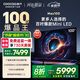 酷開(kāi)Max100 創(chuàng)維電視100英寸224分區(qū)Mini LED 廣角柔光屏 一級(jí)能效國(guó)家補(bǔ)貼電視機(jī)音畫(huà)S Pro100P60 P