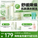 鮮純珍萃保濕補水深層修護3件套水潤型(水+乳+霜)  節日禮物