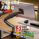 NB（ERGONOMIC）NB F80顯示器機械臂 顯示器支架臂 顯示屏支架 電腦屏幕支架 可旋轉升高萬(wàn)向桌面增高架 F80熱賣(mài)款|17-30英寸|順滑升降