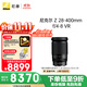尼康（Nikon）【價(jià)保11.11】Z 28-400mm f/4-8 VR 全畫(huà)幅 高倍變焦 運動(dòng) 動(dòng)物 美食 便攜微單鏡頭