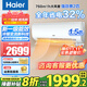 海爾（Haier）空調1.5匹35變頻新一級能效自清潔壁掛機節能靜音速冷速熱家用掛式臥室空調WIFI智控 補貼20% 大1.5匹 一級能效 勁爽 15秒即冷空調