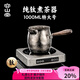 容山堂純鈦煮茶壺煮茶器2025新款烤奶茶罐罐茶養(yǎng)生壺煮茶爐套裝 茗泉特大號煮茶器+冰晶紋電陶爐