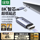 綠聯(lián)Type-C轉(zhuǎn)DP1.4線雷電4/5轉(zhuǎn)換器USB-C轉(zhuǎn)接頭擴(kuò)展8K60/4K240/165Hz投屏適用MacBookAir筆記本 1m