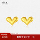 周大生（CHOW TAI SENG）黃金耳飾怦然心動(dòng)小心意足金5G愛(ài)心幾何耳釘送女友生日禮物1.24g