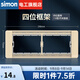 西蒙（SIMON）118型開(kāi)關(guān)插座面板一位多功能組合裝墻壁電源暗裝52S系列香檳金 四位框架