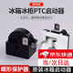 皓梵潔冰箱啟動(dòng)器通用壓縮機冰柜保護器一體ptc過(guò)載保護壓縮機家用五金 一插腳15歐啟動(dòng)器蝶形保護器