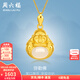 周六福（ZLF）  金鑲玉吊墜彌勒笑佛本命佛足金鑲和田玉掛墜禮物 吊墜（不含鏈）