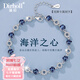 迪后（Dirholl）輕奢侈品品牌海洋之心手鏈女生水晶手飾情人節生日禮物送女友老婆 海洋之心-手鏈[星辰款]