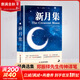 新月集 中英雙語(yǔ)對照注釋版 未刪減 泰戈爾詩(shī)選詩(shī)集