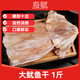 海賦 山東 大魷魚(yú)干凈重1斤 燒烤專(zhuān)用魷魚(yú)海鮮干貨-源頭直發(fā)