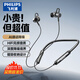 飛利浦（PHILIPS）藍(lán)牙耳機(jī)掛脖式無線頸掛運(yùn)動(dòng)降噪超長續(xù)航掛耳式高音質(zhì)低延時(shí)大容量待機(jī)適用華為蘋果TAN1120-黑