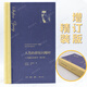 人類(lèi)的群星閃耀時(shí)(十四篇歷史特寫(xiě)增訂版)(精裝) 三聯(lián)