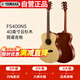 雅馬哈（YAMAHA）FS400NS 原聲款 云杉木初學(xué)者入門(mén)民謠圓角吉他 40英寸原木色啞光
