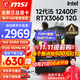 微星（MSI） i5 12400F/13400F/RTX3060/4060/5060Ti黑神話悟空游戲主機(jī)電腦臺式機(jī)組裝電腦主機(jī)DIY整機(jī) 配置四i5 12400F丨512G丨RTX3060