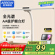 ARROW箭牌照明 全光譜大發(fā)光面無極調(diào)節(jié)護(hù)眼學(xué)習(xí)臺(tái)燈AA級(jí)閱讀燈床頭燈