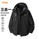 吉普（JEEP）沖鋒外套2024秋冬季防風(fēng)保暖御寒三合一夾克可拆卸帽休閑男士外套