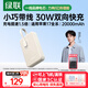 綠聯(lián)【3C認證可上飛機】iPhone17充電寶自帶線(xiàn)20000毫安30W快充 大容量小巧移動(dòng)電源 適用蘋(píng)果小米華為