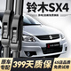 舉提勝長(cháng)安鈴木天語(yǔ)SX4雨刮器原裝原廠(chǎng)雨刷06年08/10/12/15款靜音雨刮片 鈴木天語(yǔ)SX4【06-16款】前雨刮一對